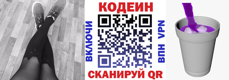 Кодеиновый сироп Lean Purple Drank  Мышкин 
